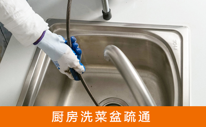 张掖疏通洗菜盆